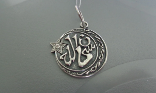 Amuleta timpurie a islamului